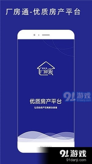 廠房通v1.3.8安卓版下載指南與91手游網(wǎng)資訊